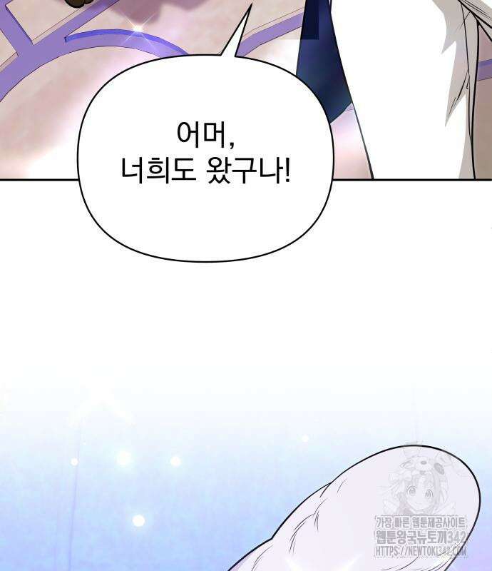 서브 남주가 파업하면 생기는 일 49화 43
