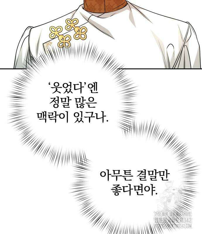 서브 남주가 파업하면 생기는 일 49화 48