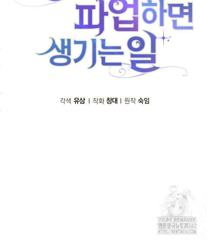 서브 남주가 파업하면 생기는 일 49화 50