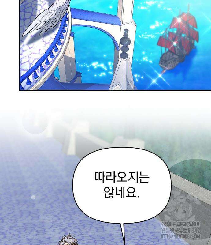 서브 남주가 파업하면 생기는 일 49화 54