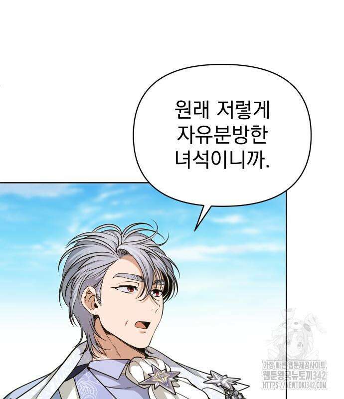 서브 남주가 파업하면 생기는 일 49화 58