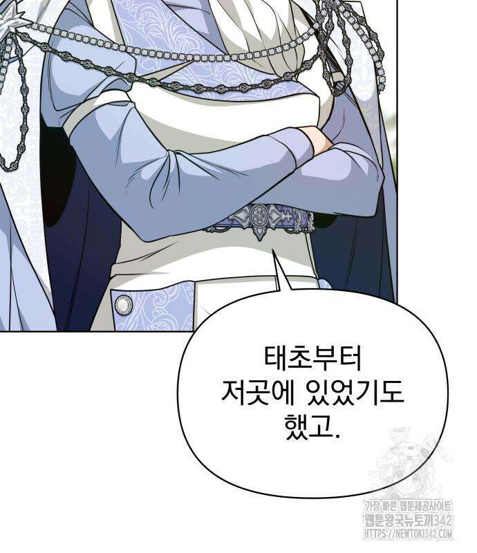 서브 남주가 파업하면 생기는 일 49화 59