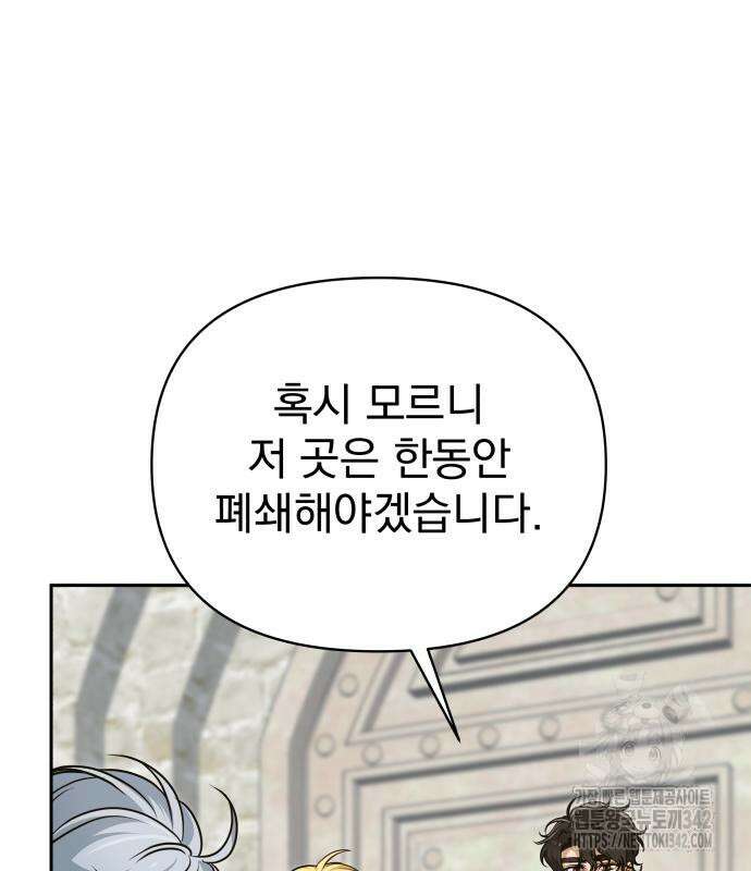 서브 남주가 파업하면 생기는 일 49화 60