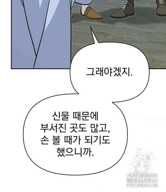서브 남주가 파업하면 생기는 일 49화 62