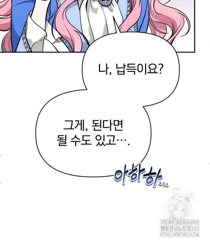 서브 남주가 파업하면 생기는 일 49화 67