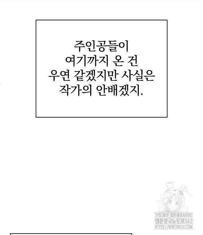 서브 남주가 파업하면 생기는 일 49화 69