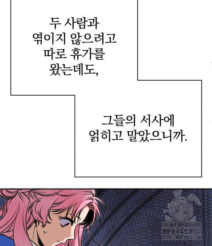 서브 남주가 파업하면 생기는 일 49화 70