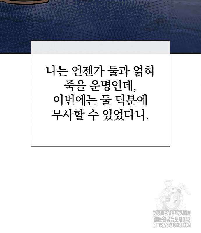 서브 남주가 파업하면 생기는 일 49화 73