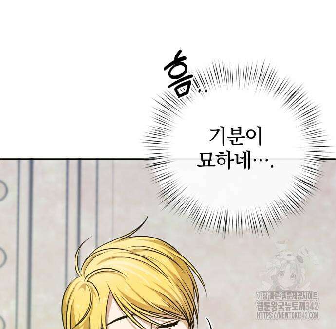 서브 남주가 파업하면 생기는 일 49화 74