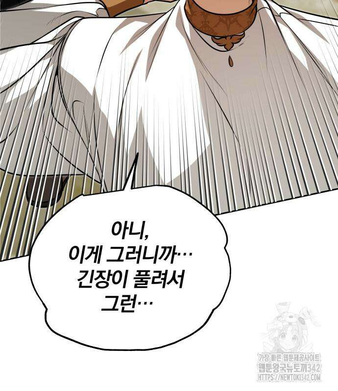 서브 남주가 파업하면 생기는 일 49화 79