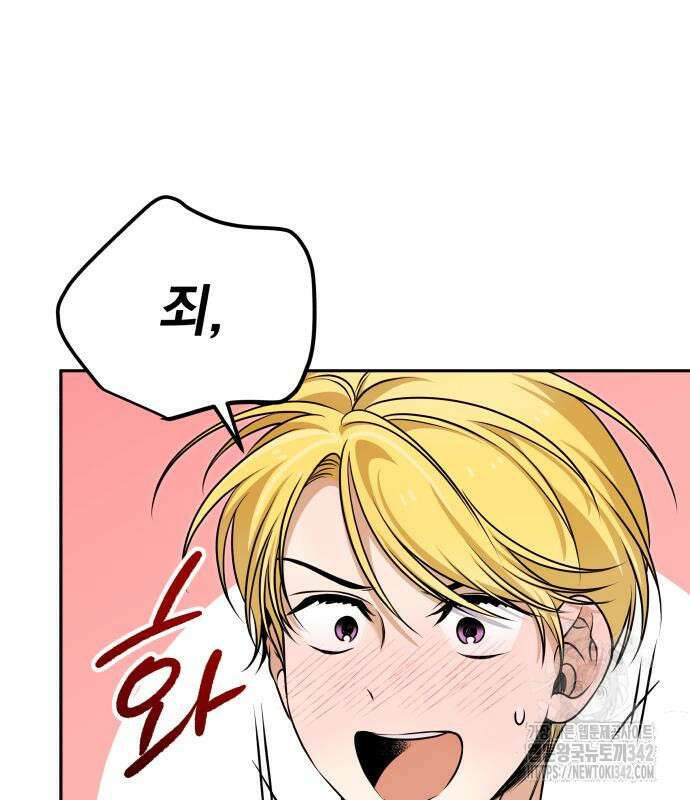 서브 남주가 파업하면 생기는 일 49화 80