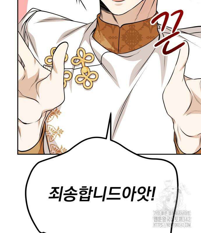 서브 남주가 파업하면 생기는 일 49화 81