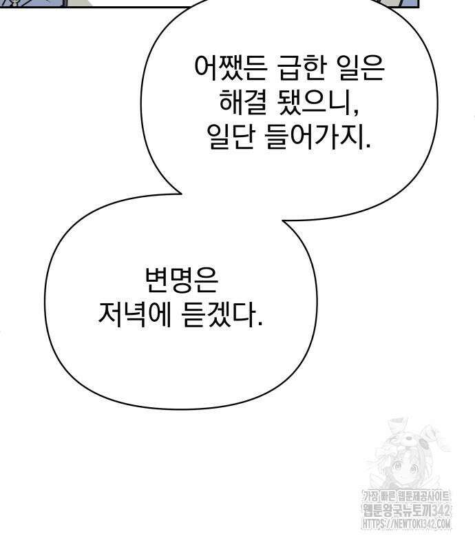 서브 남주가 파업하면 생기는 일 49화 84