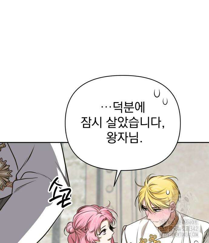서브 남주가 파업하면 생기는 일 49화 85