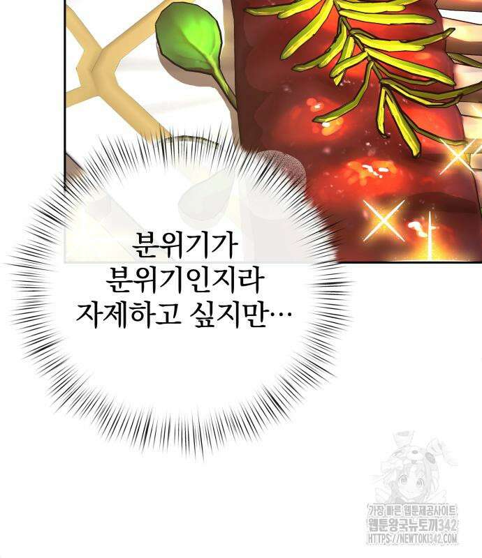 서브 남주가 파업하면 생기는 일 49화 94
