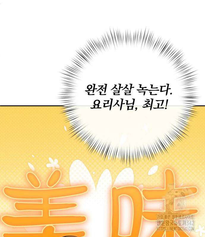 서브 남주가 파업하면 생기는 일 49화 95