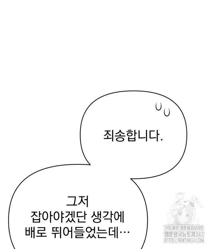 서브 남주가 파업하면 생기는 일 49화 102