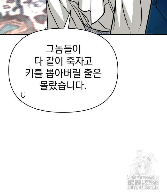 서브 남주가 파업하면 생기는 일 49화 104