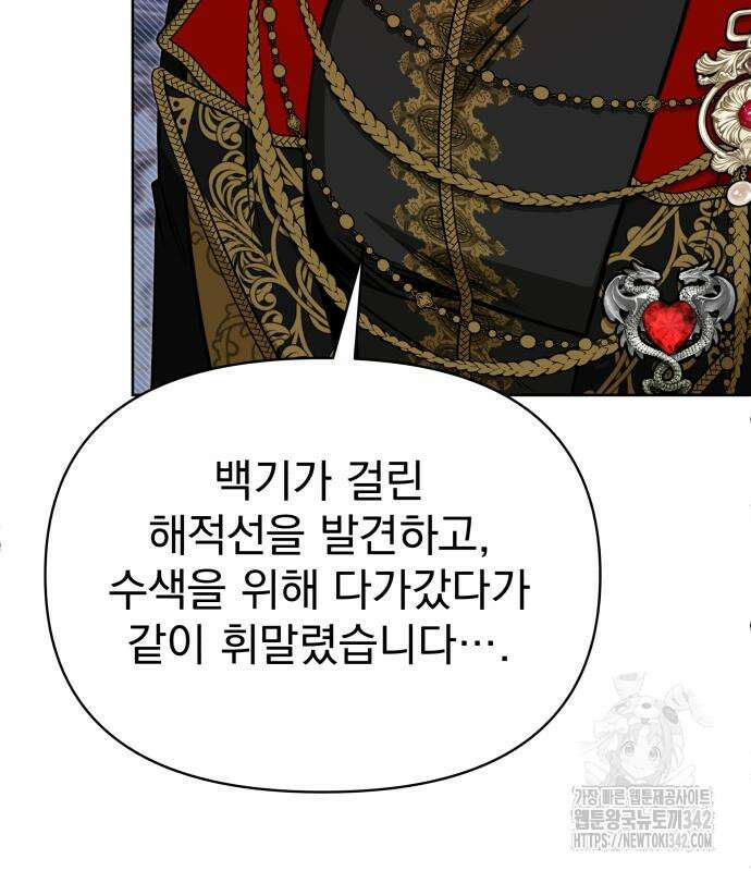 서브 남주가 파업하면 생기는 일 49화 108