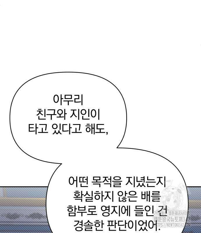 서브 남주가 파업하면 생기는 일 49화 109