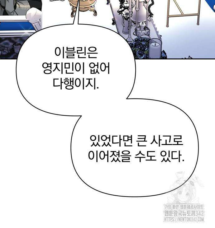 서브 남주가 파업하면 생기는 일 49화 111