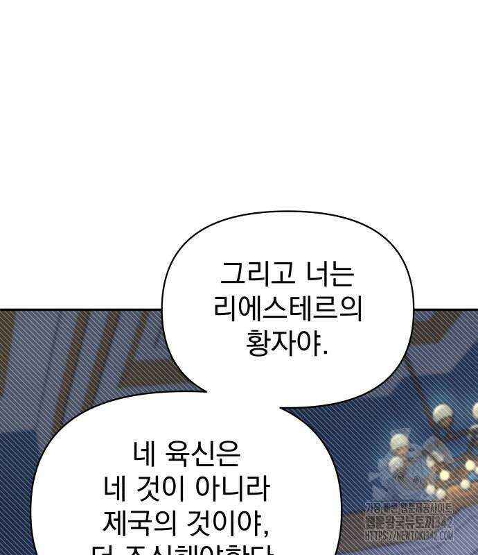 서브 남주가 파업하면 생기는 일 49화 112