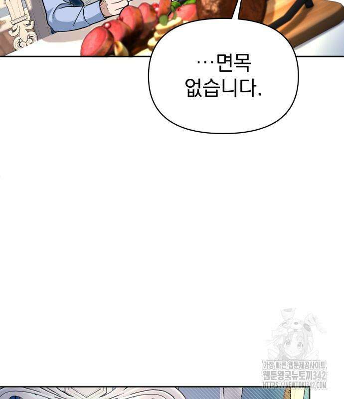 서브 남주가 파업하면 생기는 일 49화 114