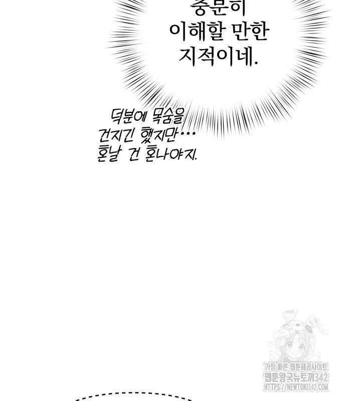 서브 남주가 파업하면 생기는 일 49화 116