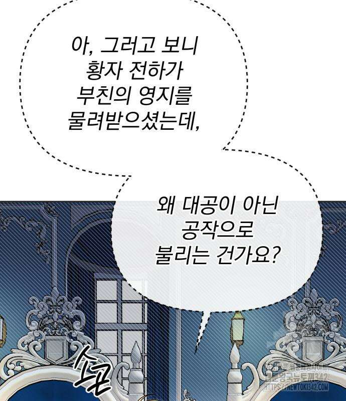 서브 남주가 파업하면 생기는 일 49화 117