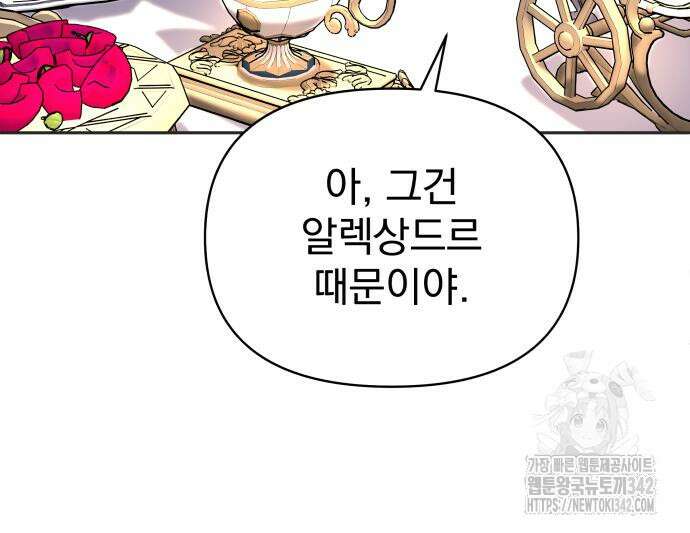서브 남주가 파업하면 생기는 일 49화 119