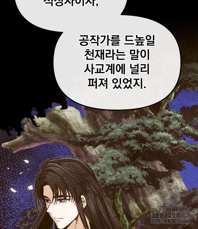 서브 남주가 파업하면 생기는 일 49화 123