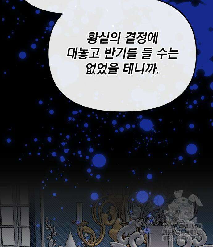 서브 남주가 파업하면 생기는 일 49화 131