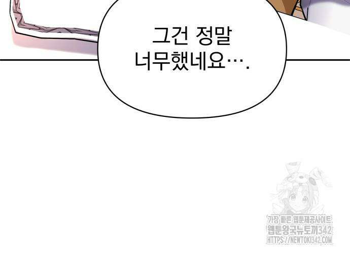 서브 남주가 파업하면 생기는 일 49화 134