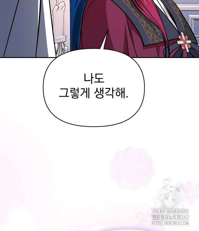 서브 남주가 파업하면 생기는 일 49화 136