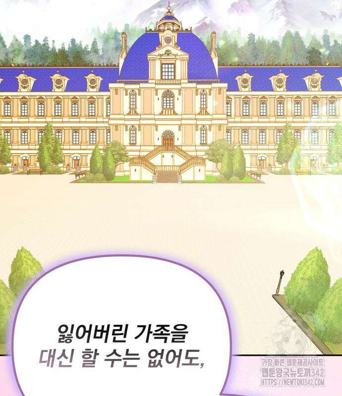 서브 남주가 파업하면 생기는 일 49화 138