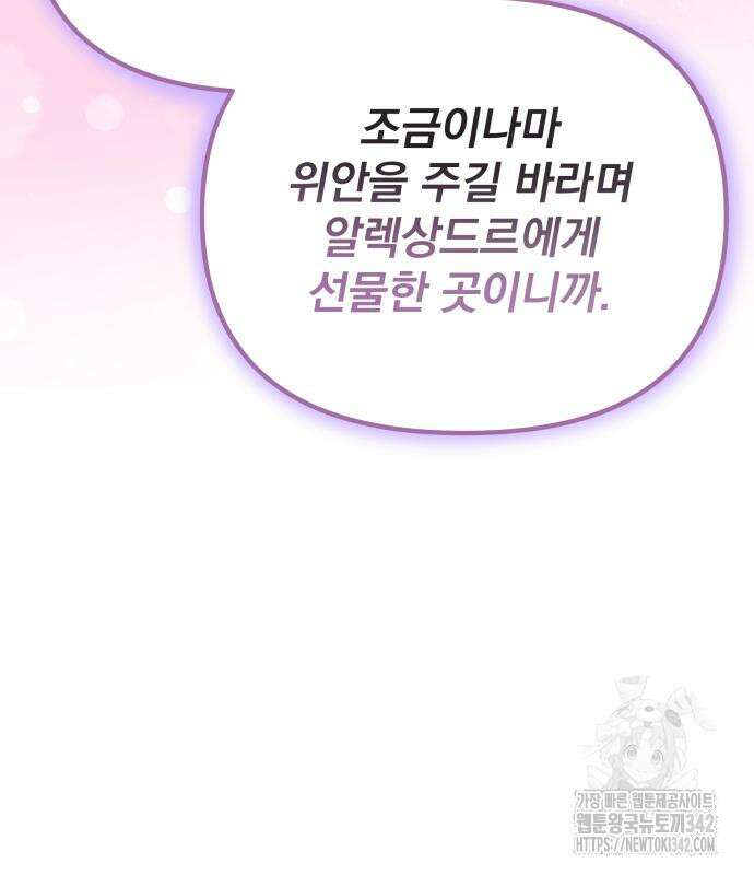 서브 남주가 파업하면 생기는 일 49화 139