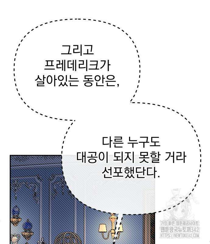 서브 남주가 파업하면 생기는 일 49화 140