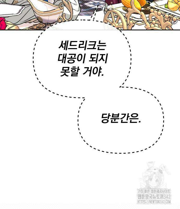 서브 남주가 파업하면 생기는 일 49화 144