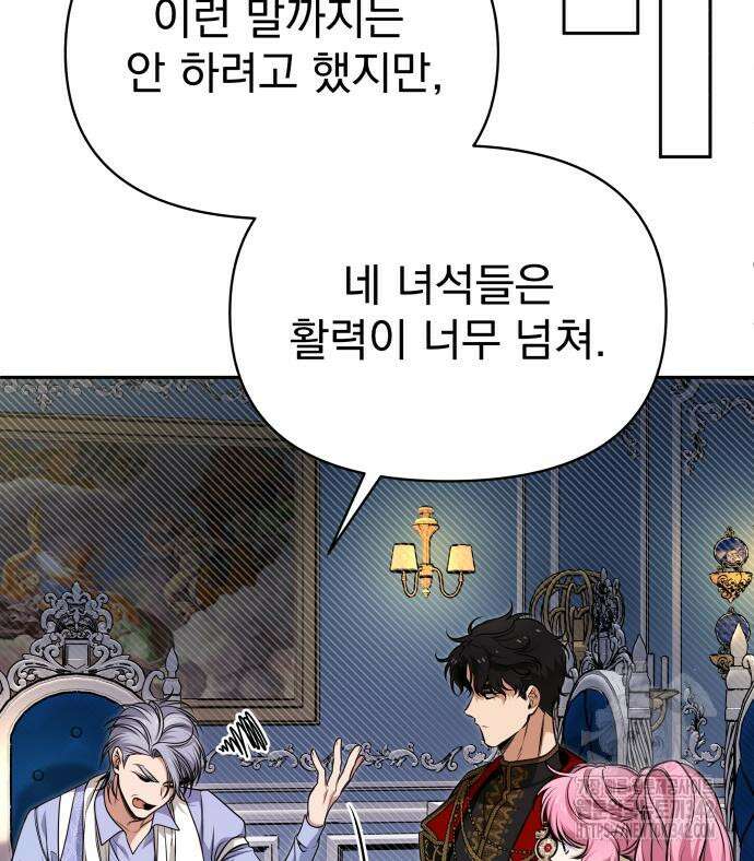 서브 남주가 파업하면 생기는 일 49화 150