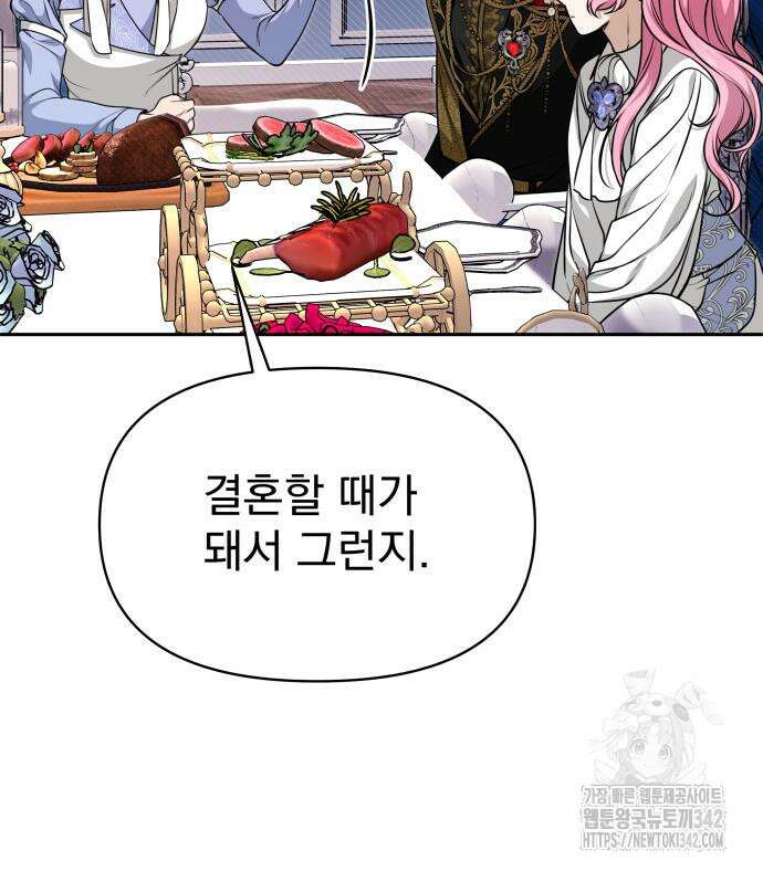 서브 남주가 파업하면 생기는 일 49화 151