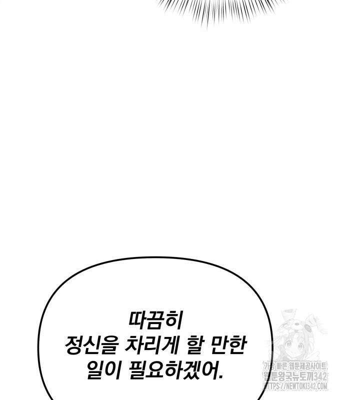 서브 남주가 파업하면 생기는 일 49화 154