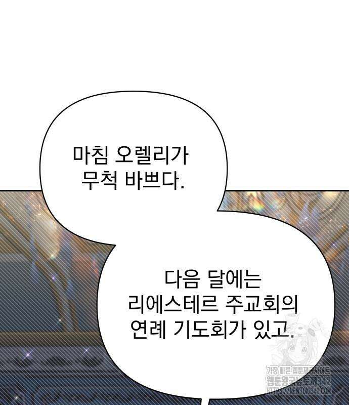 서브 남주가 파업하면 생기는 일 49화 157