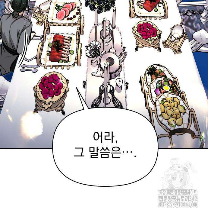 서브 남주가 파업하면 생기는 일 49화 159