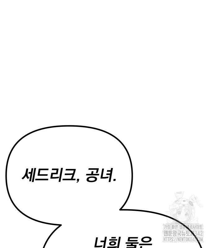서브 남주가 파업하면 생기는 일 49화 160
