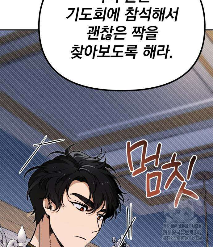 서브 남주가 파업하면 생기는 일 49화 161