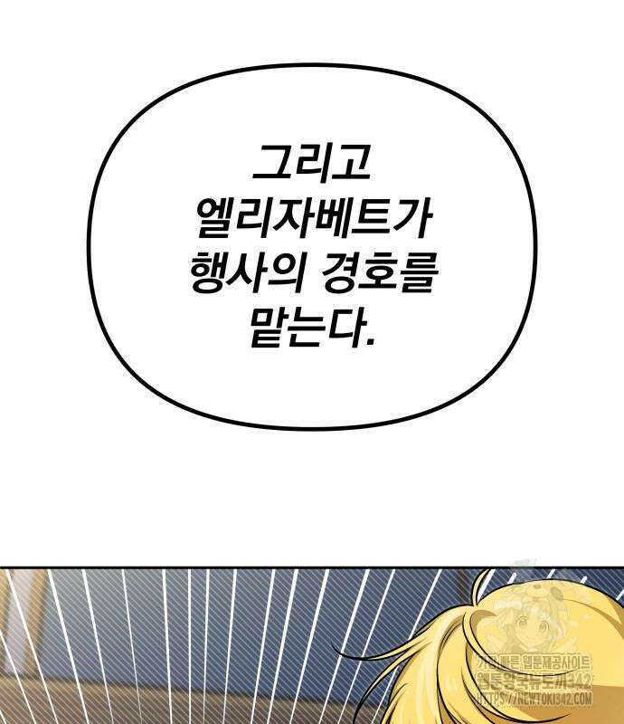 서브 남주가 파업하면 생기는 일 49화 163