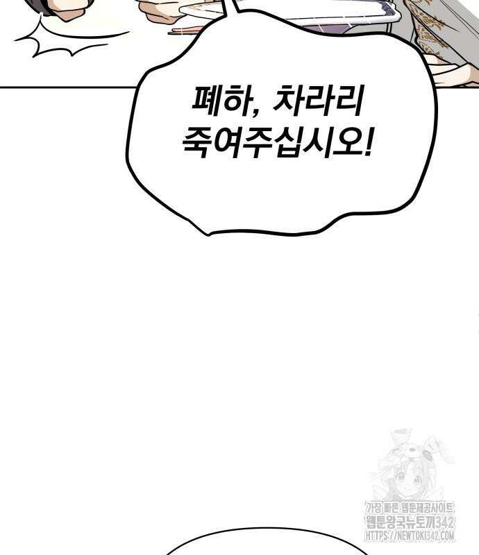 서브 남주가 파업하면 생기는 일 49화 165