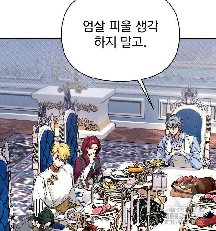 서브 남주가 파업하면 생기는 일 49화 166