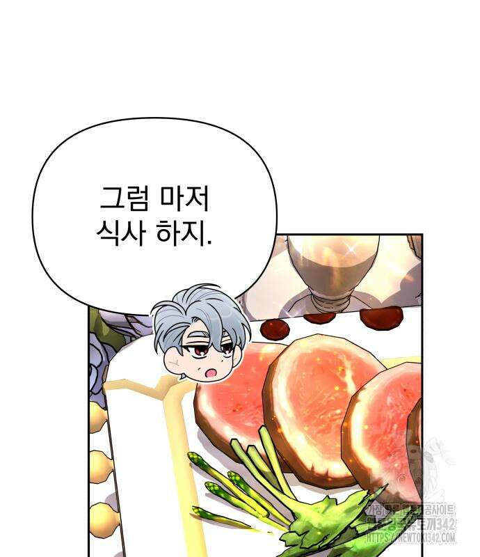 서브 남주가 파업하면 생기는 일 49화 168