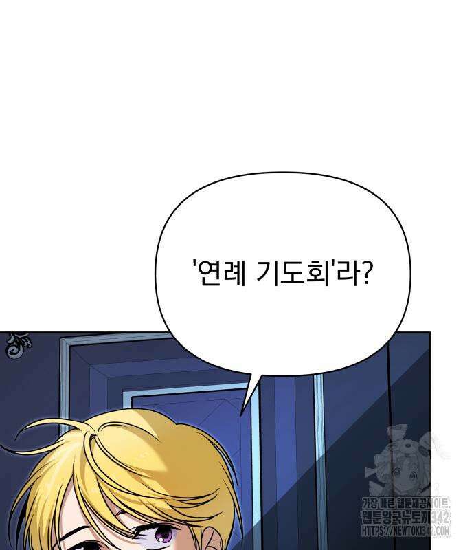 서브 남주가 파업하면 생기는 일 49화 175